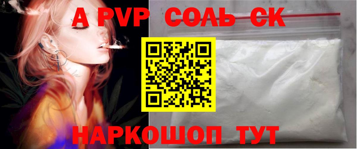 Альфа ПВП Crystall Касимов