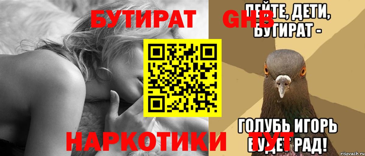 Касимов  БУТИРАТ бутик  Вход с VPN 