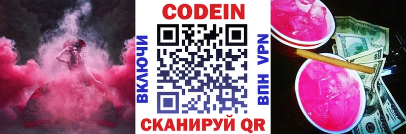 Codein напиток Lean (лин)  Касимов 