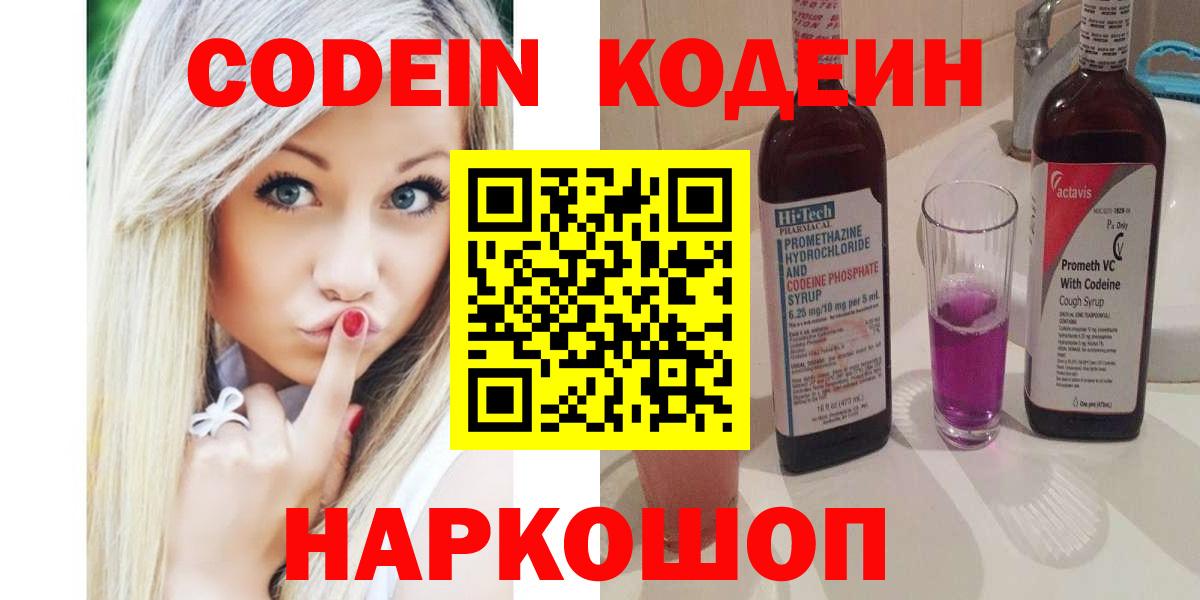 продажа наркотиков  Codein Purple Drank  Вход с VPN  Касимов 