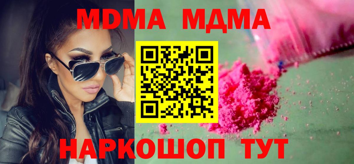 МДМА  МДМА Molly  MDMA crystal  Вход с VPN  Касимов 