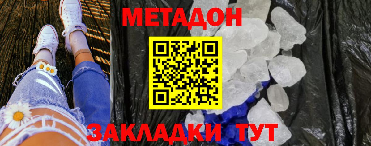 Касимов  Метадон methadone  Метадон кристалл  блэк спрут онион  Вход с VPN 